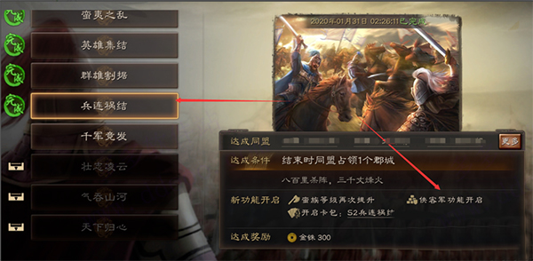 成为侠客军步骤9