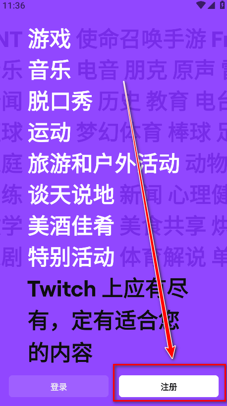 Twitch注册界面截图
