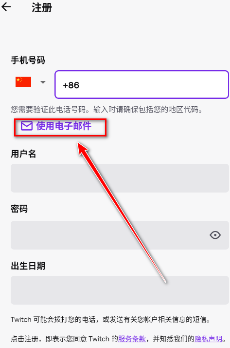 Twitch注册方式选择界面