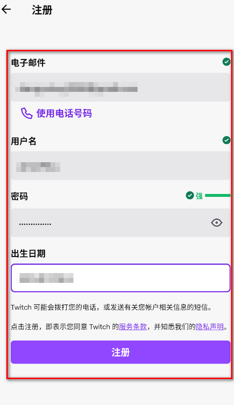 Twitch注册信息填写界面