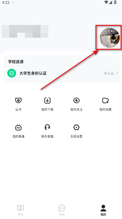 知到app个人资料页面