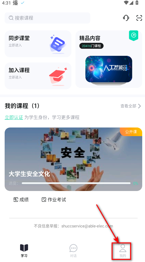 知到app客服入口界面