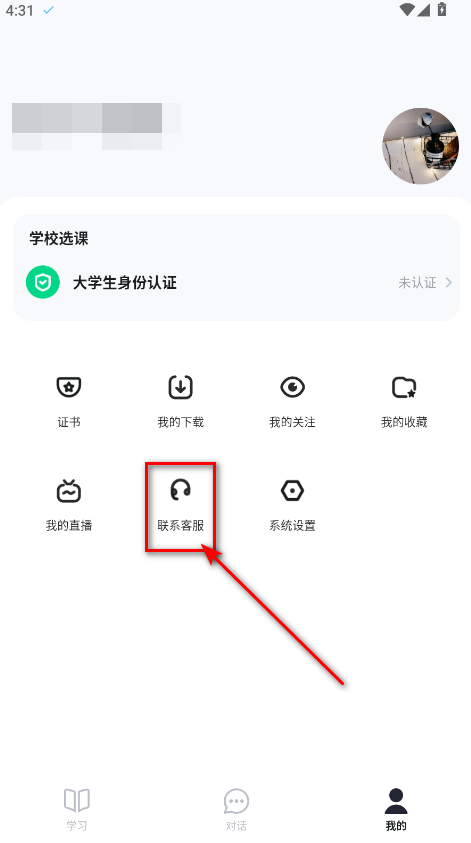 知到app客服聊天界面