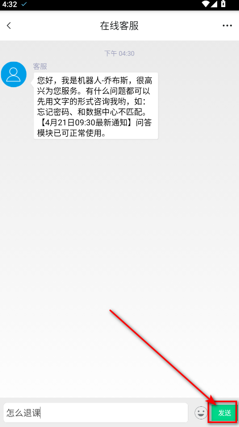 知到app退课咨询界面