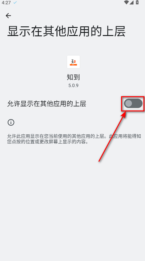 知到app悬浮窗权限开启界面