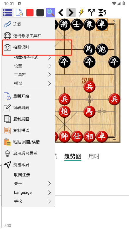 鹏飞象棋拍照识别功能