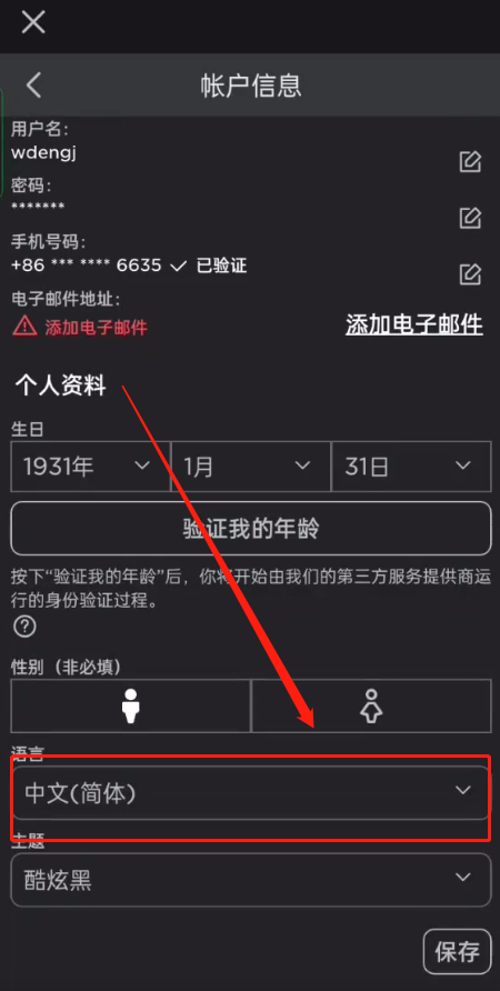 Roblox语言设置界面