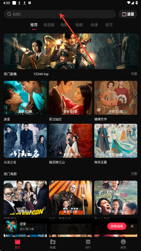 八戒影视app搜索框界面