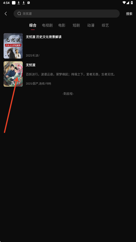 八戒影视app影视详情页