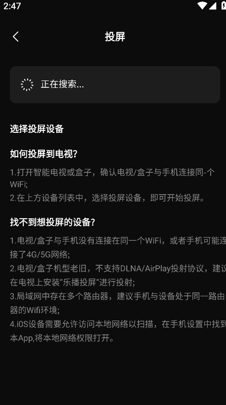 八戒影视app投屏设备选择界面