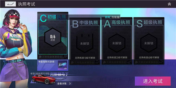 王牌竞速驾照考试界面