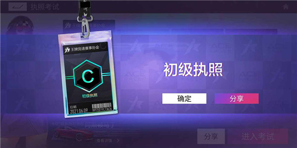 王牌竞速实战考试演示