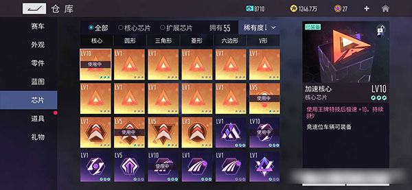王牌竞速芯片安装界面