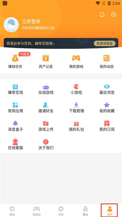 乐乐游戏盒个人中心界面
