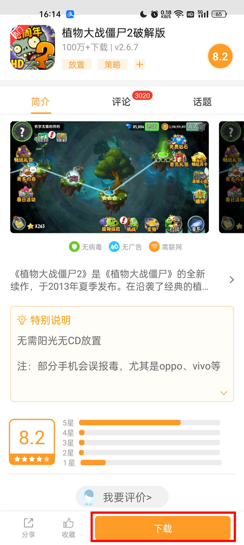 乐乐游戏盒下载按钮位置