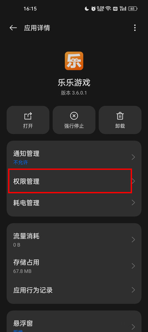 乐乐游戏盒权限申请界面
