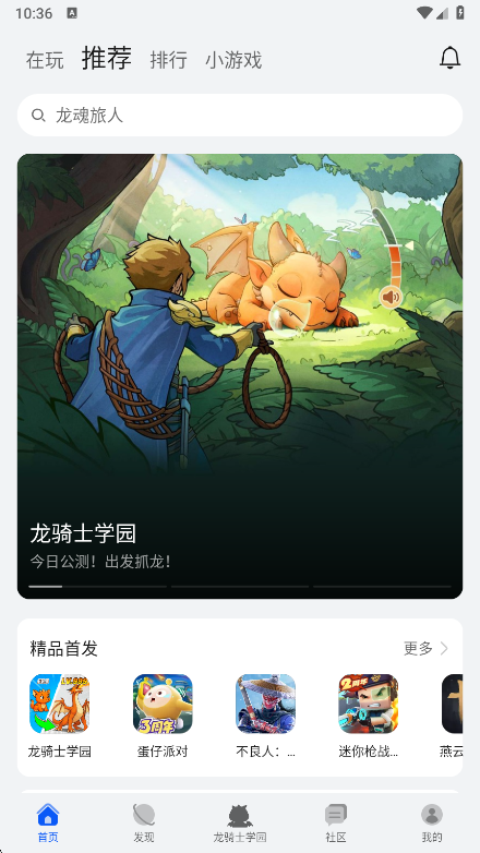 华为游戏中心首页界面