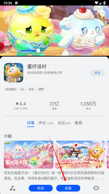 华为游戏中心游戏详情页面
