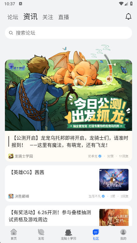华为游戏中心社区资讯板块