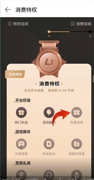 华为游戏中心优惠券领取界面
