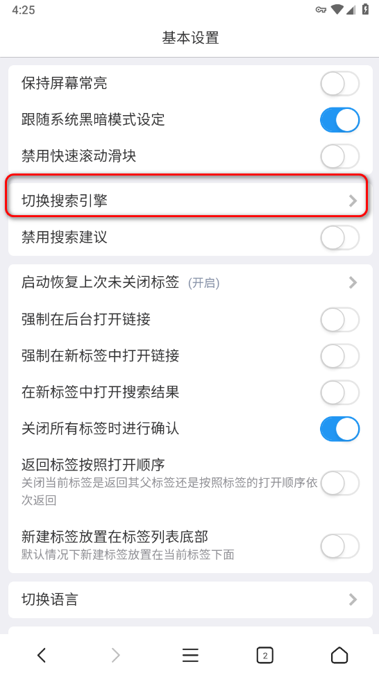 X浏览器搜索引擎设置