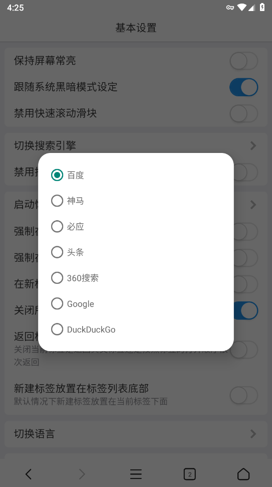 X浏览器搜索引擎选择