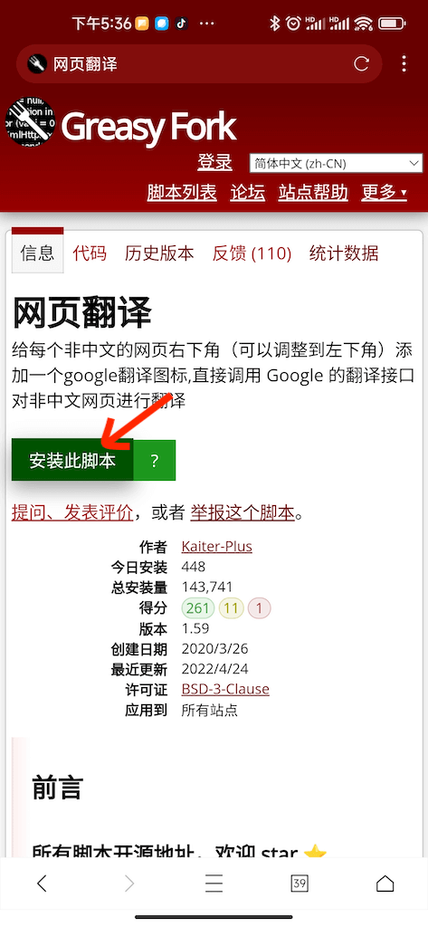 X浏览器Greasy Fork安装脚本