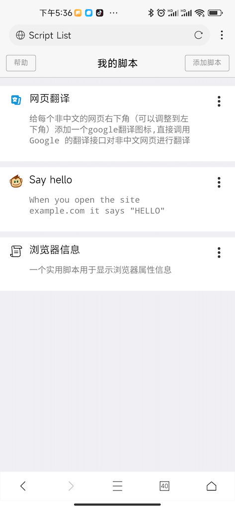 X浏览器脚本管理界面