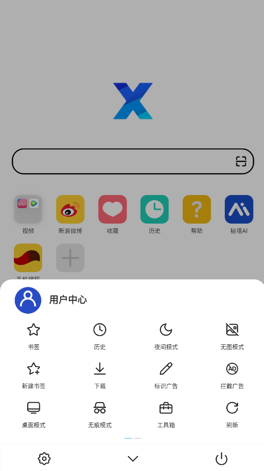X浏览器菜单第二页