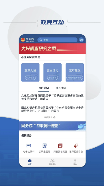 国务院客户端政务信息展示界面