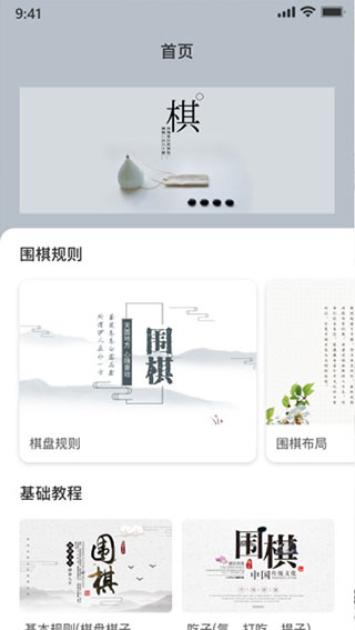 弈城围棋app主界面截图