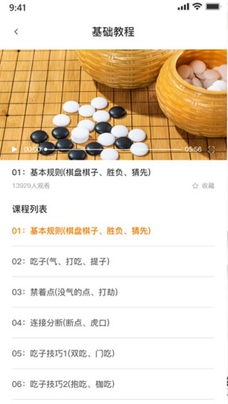 弈城围棋规则教学截图