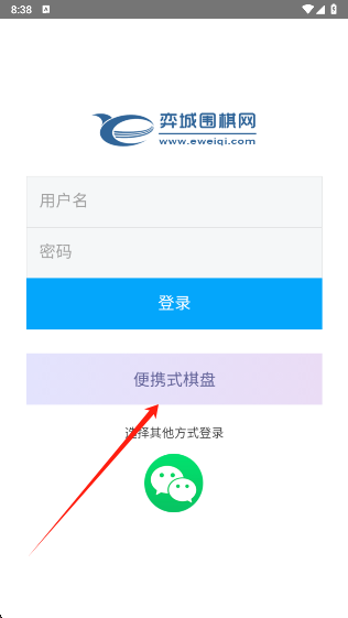 弈城围棋棋盘选择界面