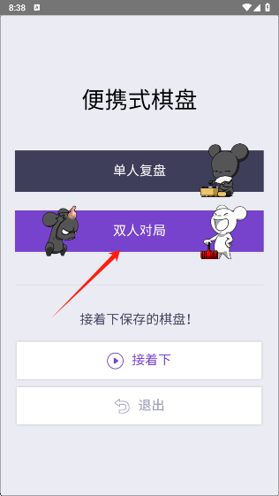 弈城围棋双人对局入口