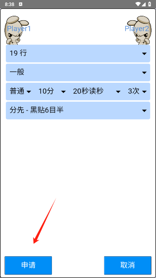 弈城围棋对局设置界面