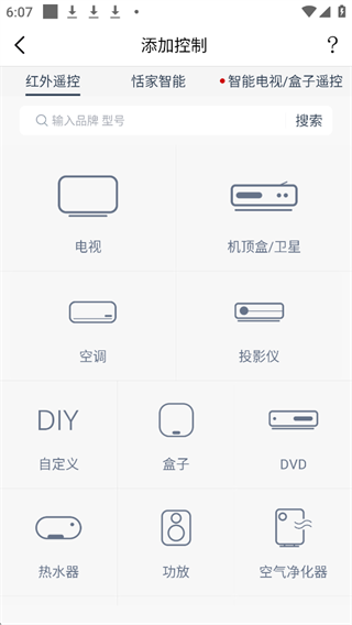 遥控精灵添加遥控器界面