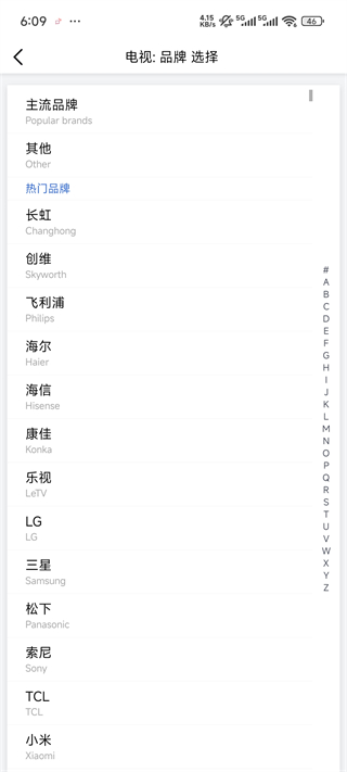 遥控精灵品牌选择界面
