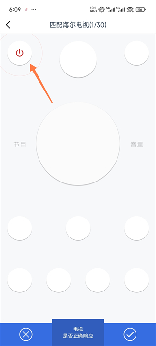 遥控精灵设备响应检测界面
