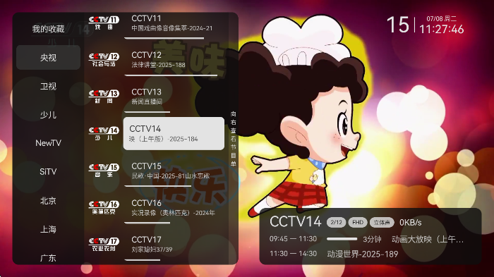 小飞电视频道切换界面