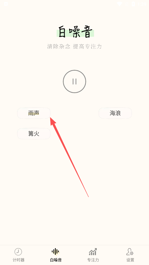 计时器Timer白噪音功能