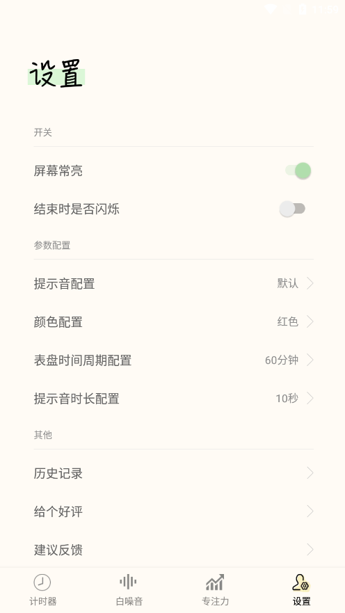 计时器Timer多平台同步功能