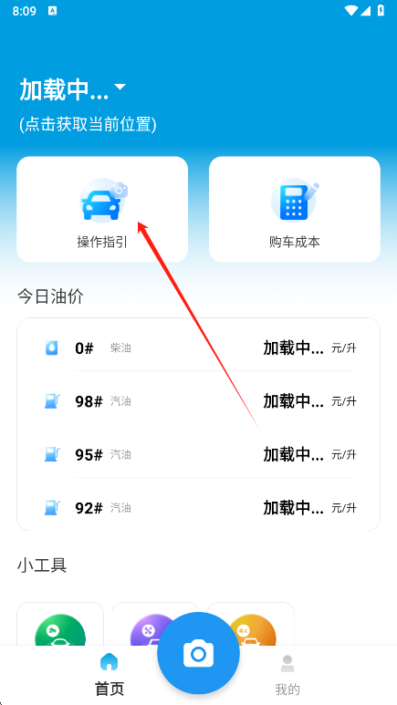 随手拍违章app操作指引界面