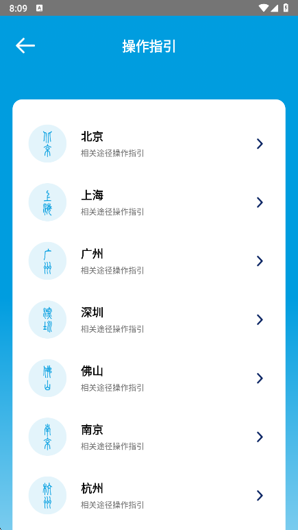 随手拍违章app地区选择界面