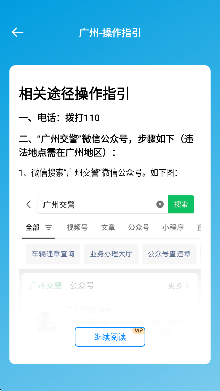 随手拍违章app使用教程