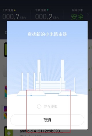 小米WiFi添加路由器界面