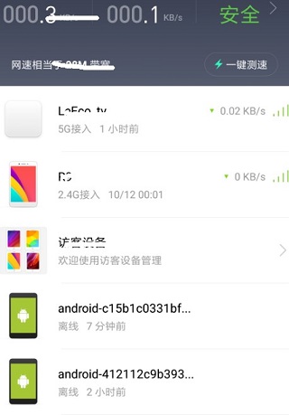 小米WiFi工具箱界面