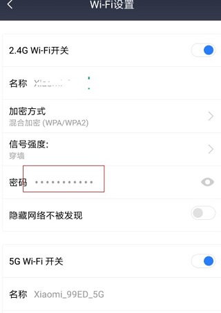 小米WiFi密码设置界面