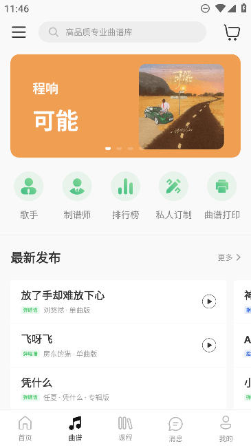 吉他世界app教学界面展示