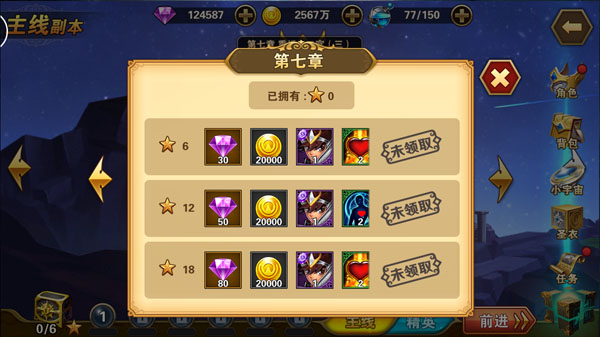 圣斗士星矢重生副本界面