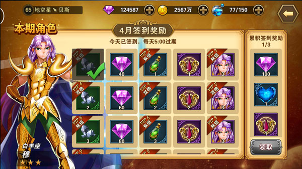圣斗士星矢重生签到界面